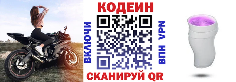 Кодеин Purple Drank  Аткарск 